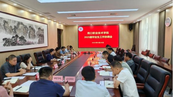 实习生和毕业生离校安全等重点工作进行