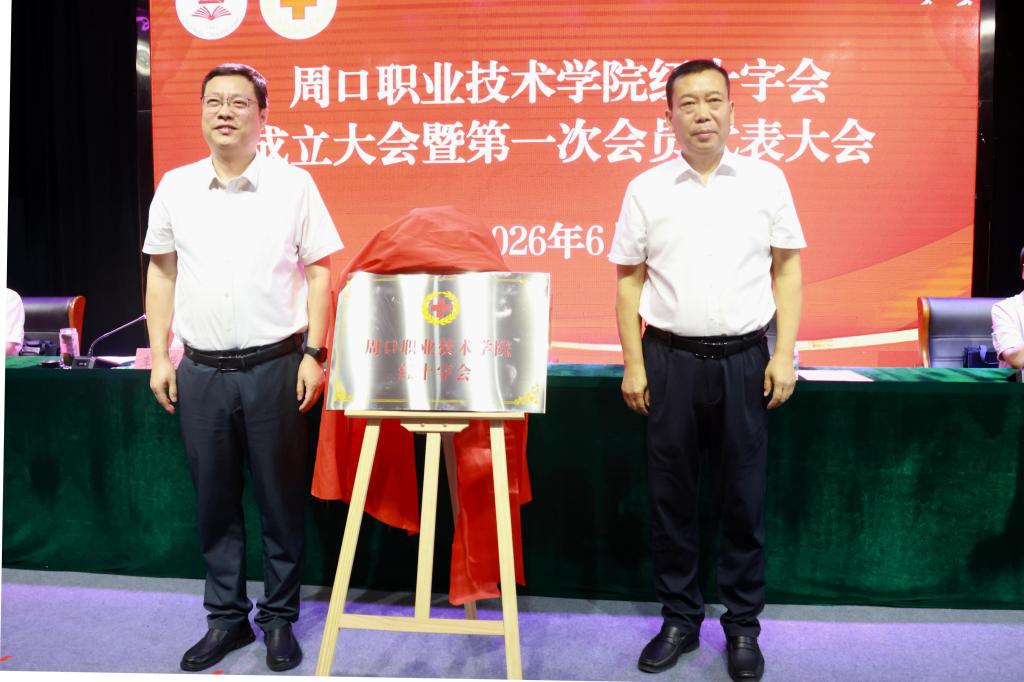 韩卫东代表市红十字会对华体会平台携手
